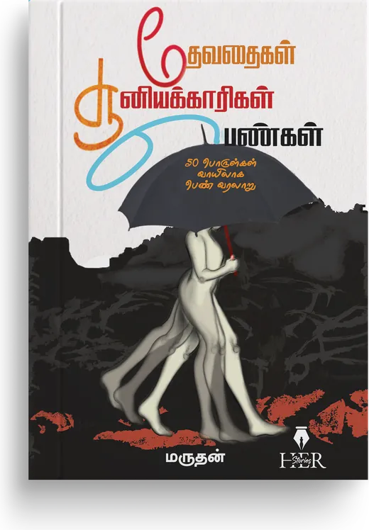 Cover of Devathaigal Sooniyakkarigal Pengal