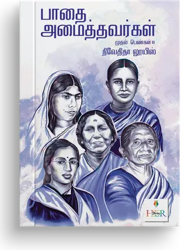 Cover of Paathai Amaithavargal