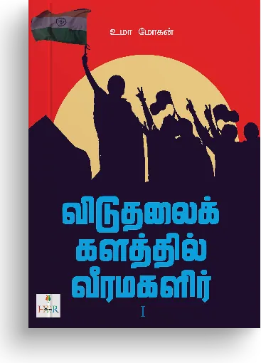 Cover of Viduthalai Kalathil Veera Magalir 1