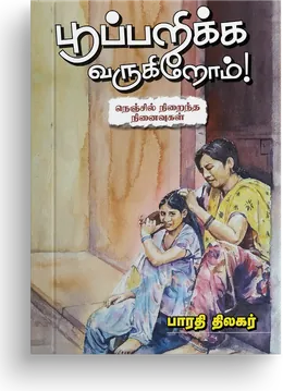 Cover of Poopparikka Varukirom - Nenjil Niraintha Ninaivugal