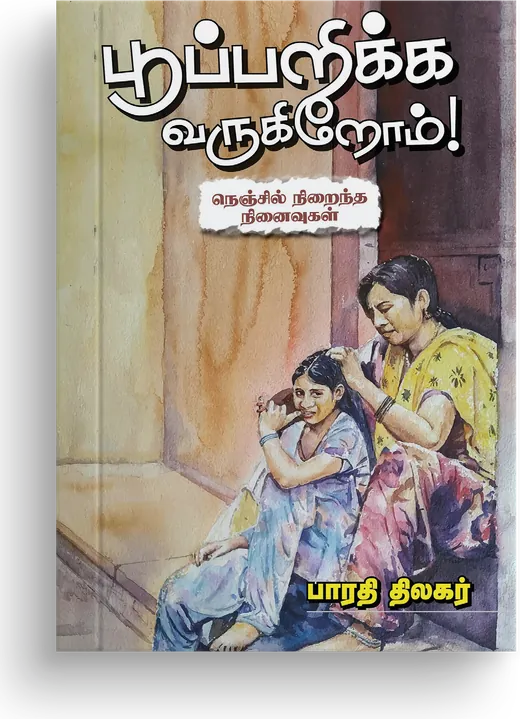 Cover of Poopparikka Varukirom - Nenjil Niraintha Ninaivugal
