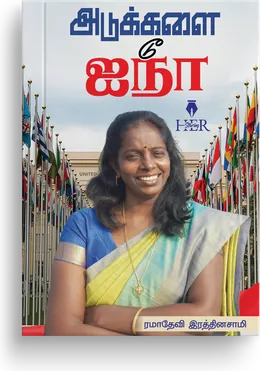 Cover of Adukkalai To Aina