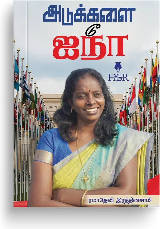 Cover of Adukkalai To Aina