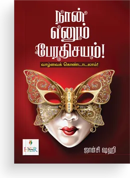 Cover of Naan Enum Perathisayam