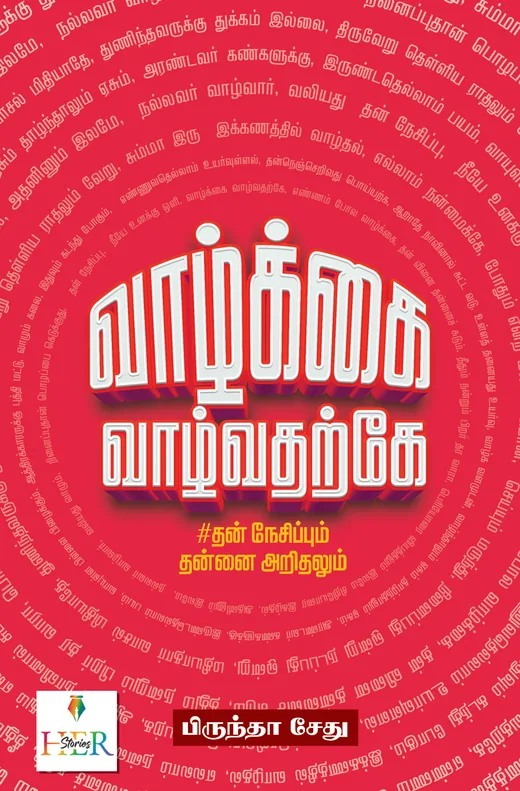 Cover of Vazhkai Vazhvatharke