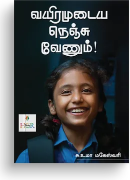 Cover of Vayiramudaiya Nenju Venum
