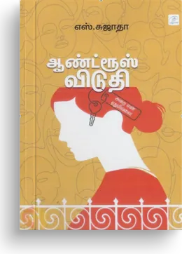 Cover of Andrews Viduthi