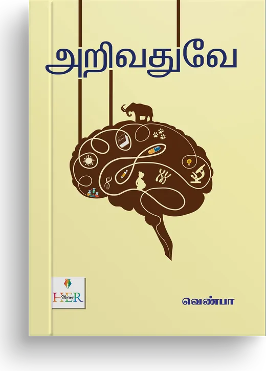 Cover of Arivathuve