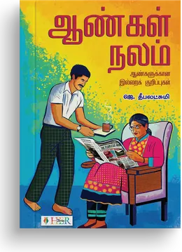 Cover of Aangal Nalam