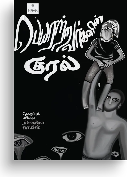Cover of Peyaratravargalin Kural