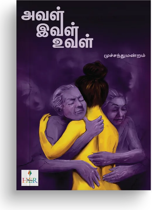 Cover of Aval Ival Uval