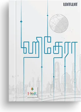 Cover of Hithera