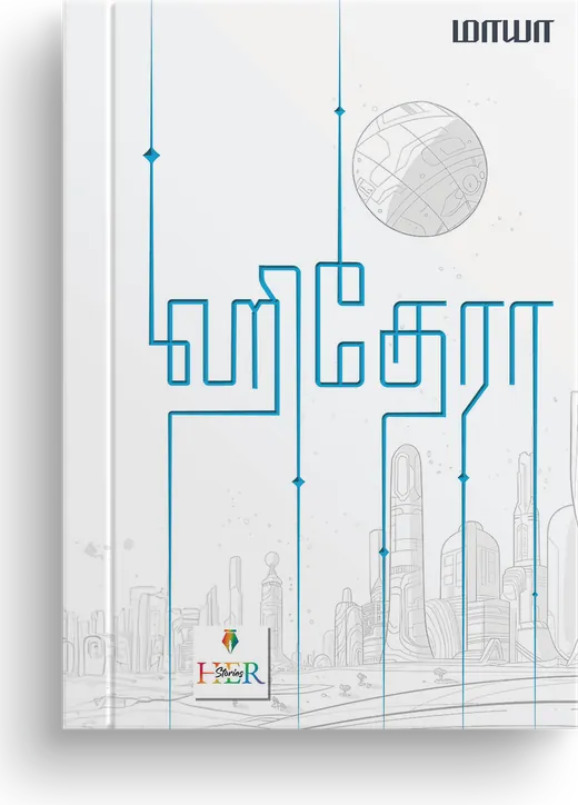 Cover of Hithera