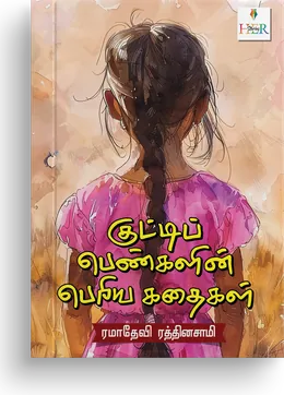 Cover of Kutti Pengalin Periya Kathaigal