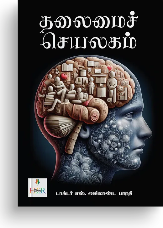 Cover of Thalaimai Seyalagam