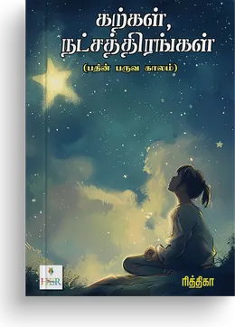 Cover of Karkal Natchathirangal