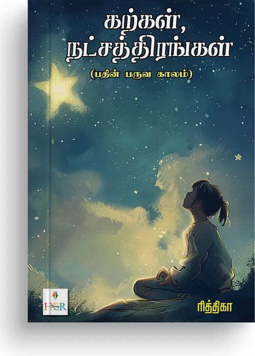 Cover of Karkal Natchathirangal