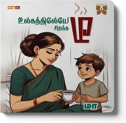 Cover of Ulagathileye Sirantha Tea
