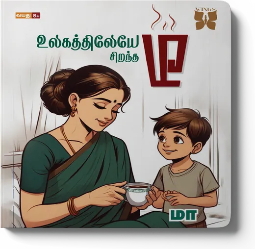 Cover of Ulagathileye Sirantha Tea