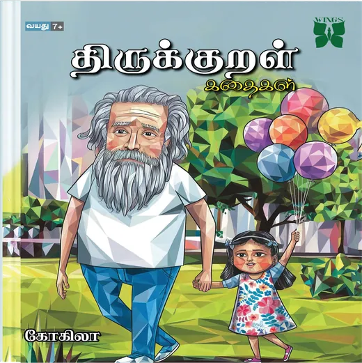 Cover of Thirukkural Kathaigal