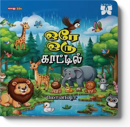 Cover of Ore Oru Kaattil