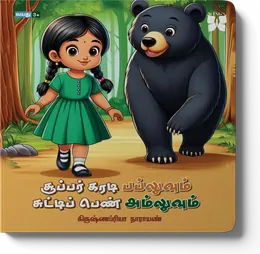 Cover of Super Karadi Papluvum Chutti Pen Amluvum