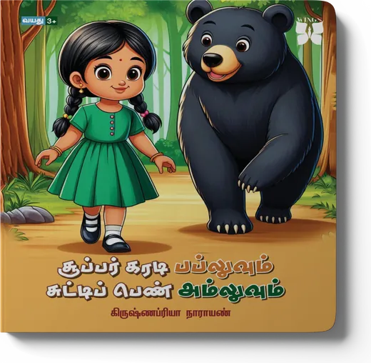 Cover of Super Karadi Papluvum Chutti Pen Amluvum