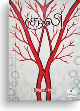 Cover of Sooli