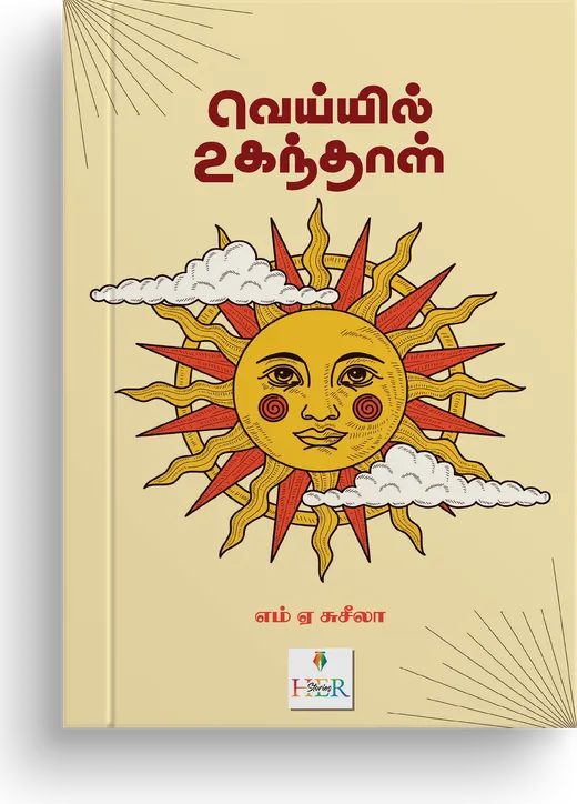 Cover of Veyyil Uganthal