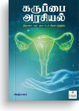 Cover of Karuppai Arasiyal