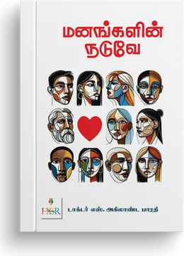 Cover of Manangalin Naduve