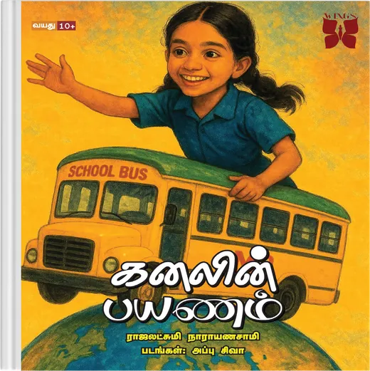 Cover of Kanalin Payanam