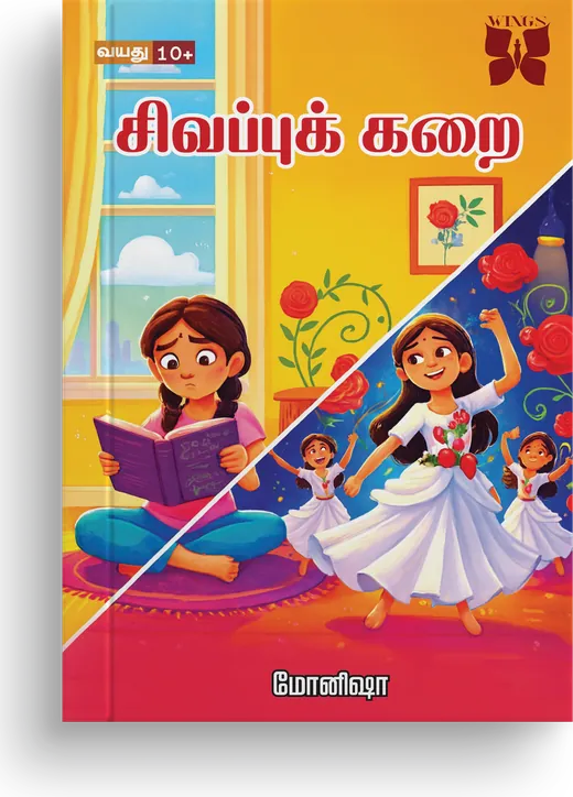 Cover of Sivappu Karai