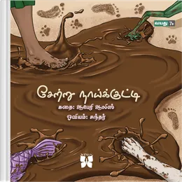Cover of Setru Naikutty