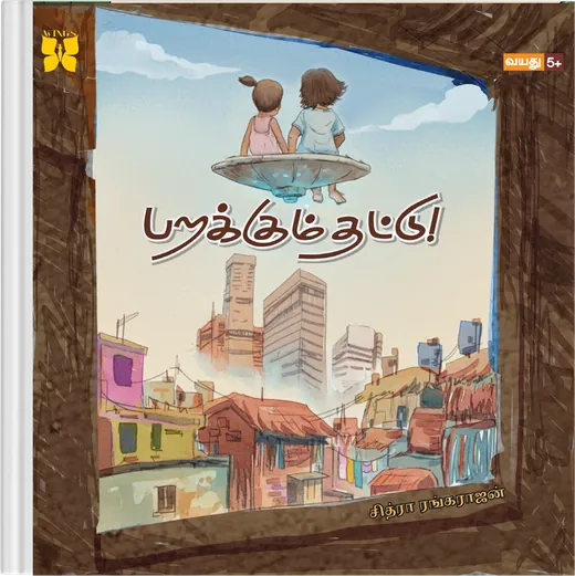 Cover of Parakkum Thattu