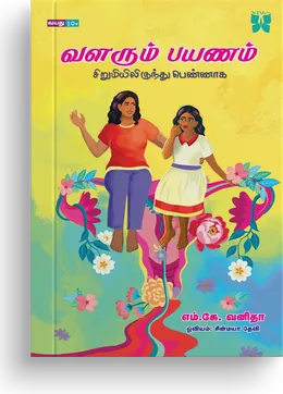 Cover of Valarum Payanam