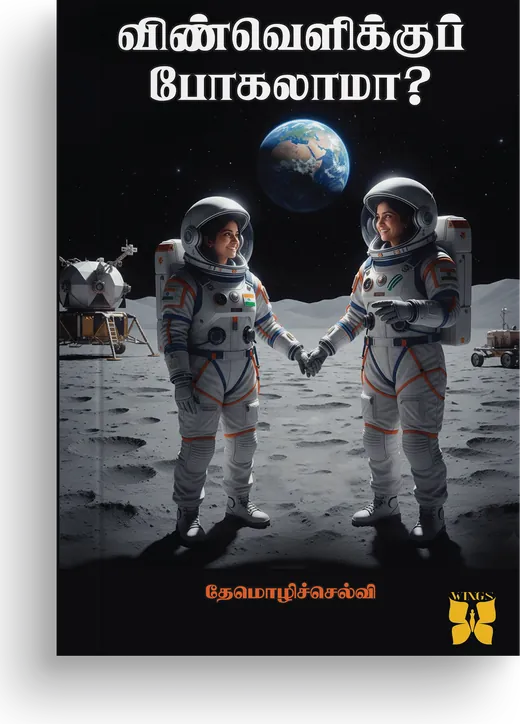Cover of Vinvelikku Pogalama